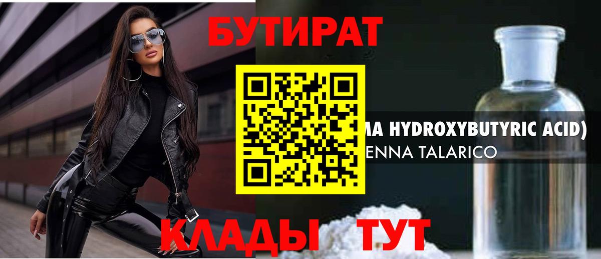 Лабытнанги  Бутират оксибутират  БУТИРАТ  Вход с VPN 
