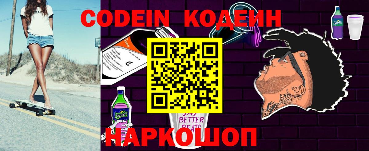 Лабытнанги  Кодеин Purple Drank  Вход с VPN  Codein Purple Drank 