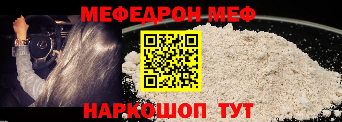 МЕФ мука  МЯУ-МЯУ кристаллы  Лабытнанги  Мефедрон  Вход с VPN 