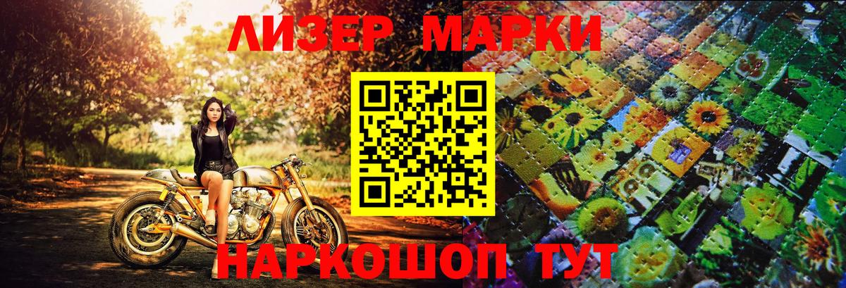 Марки N-bome 1500мкг Лабытнанги